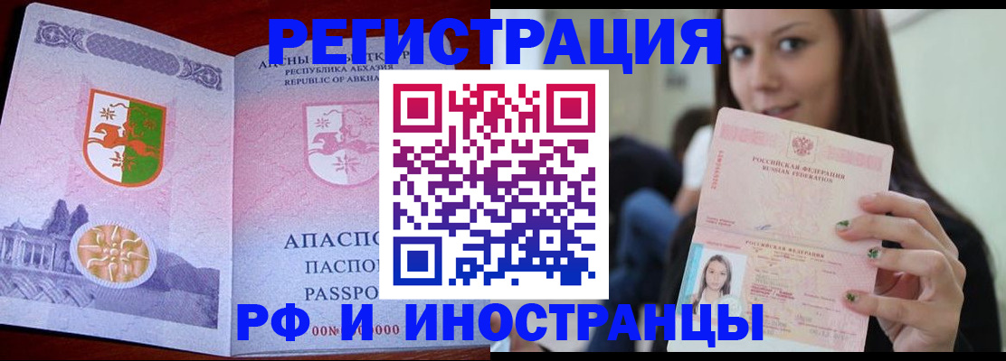 прописка законно в Давлеканово